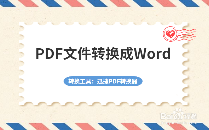 PDF格式怎么转换成WordPDF转Word这一招搞定