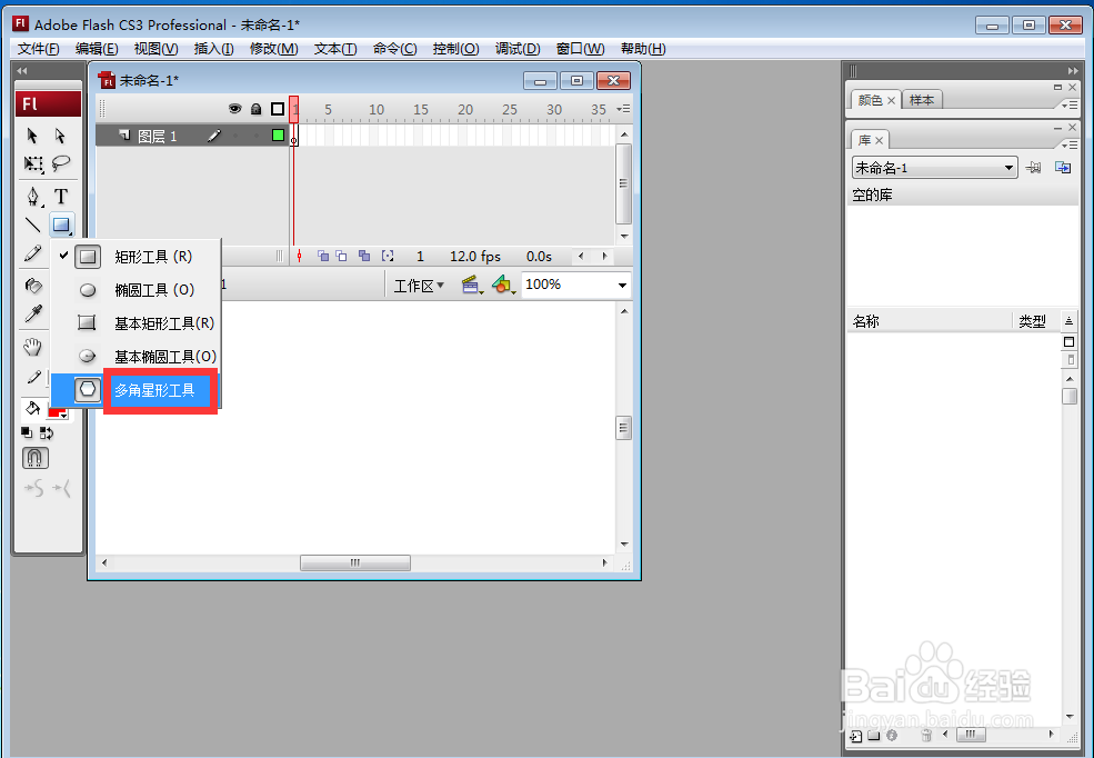 如何在flash中创建红色五边形