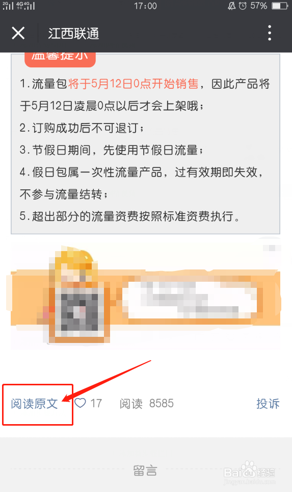 江西联通母亲节流量包怎么办