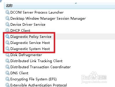 win7系统诊断策略服务未运行怎么解决