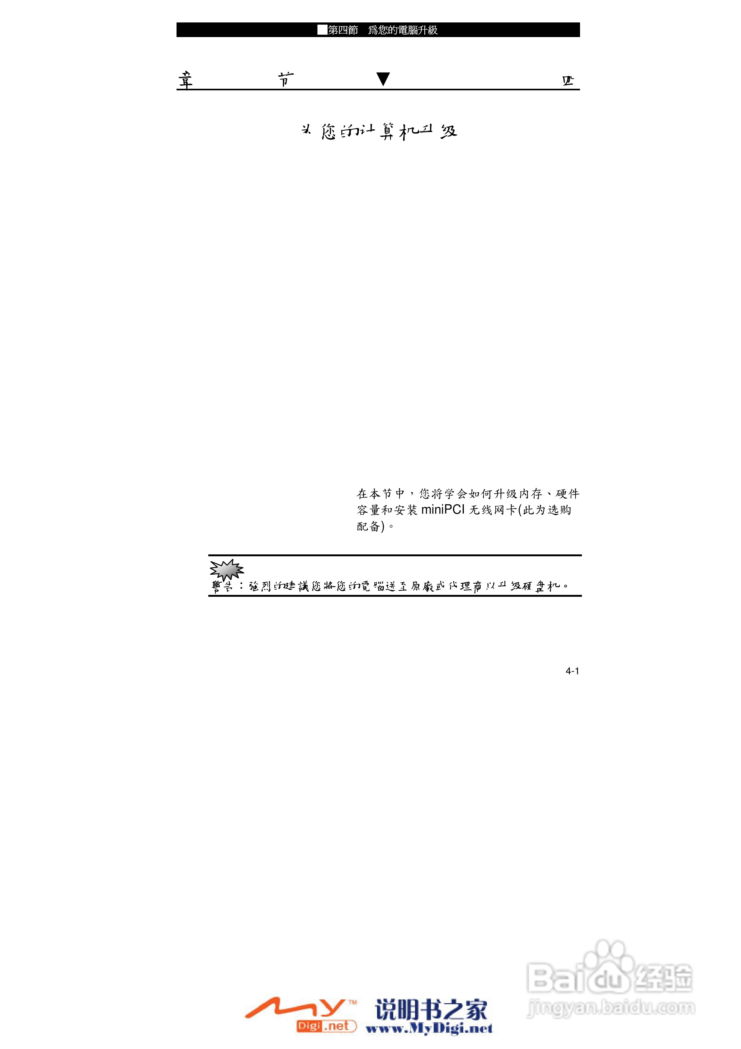 TCL K10笔记本电脑使用说明书:[6]