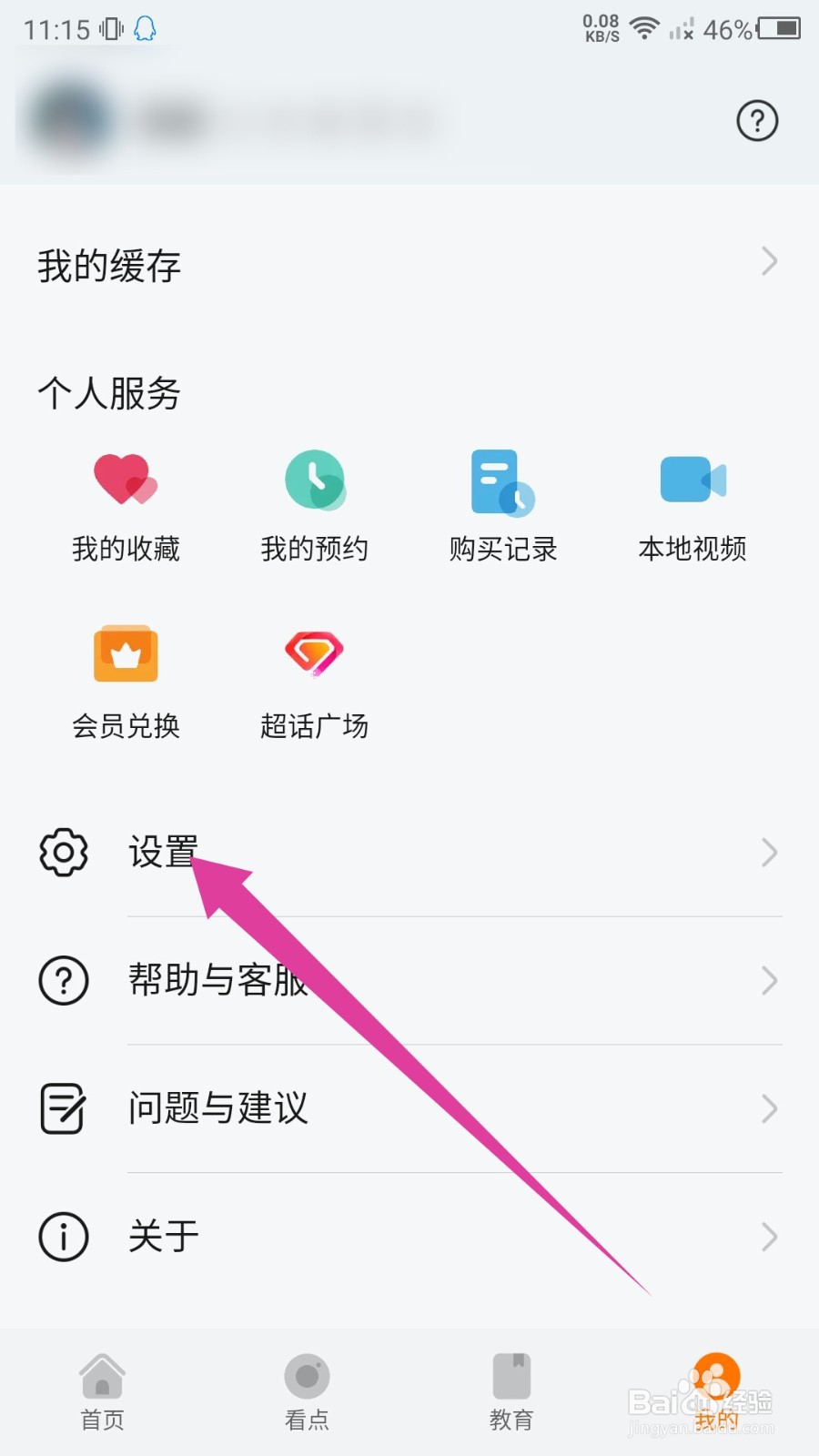 华为视频怎么设置下载默认清晰度
