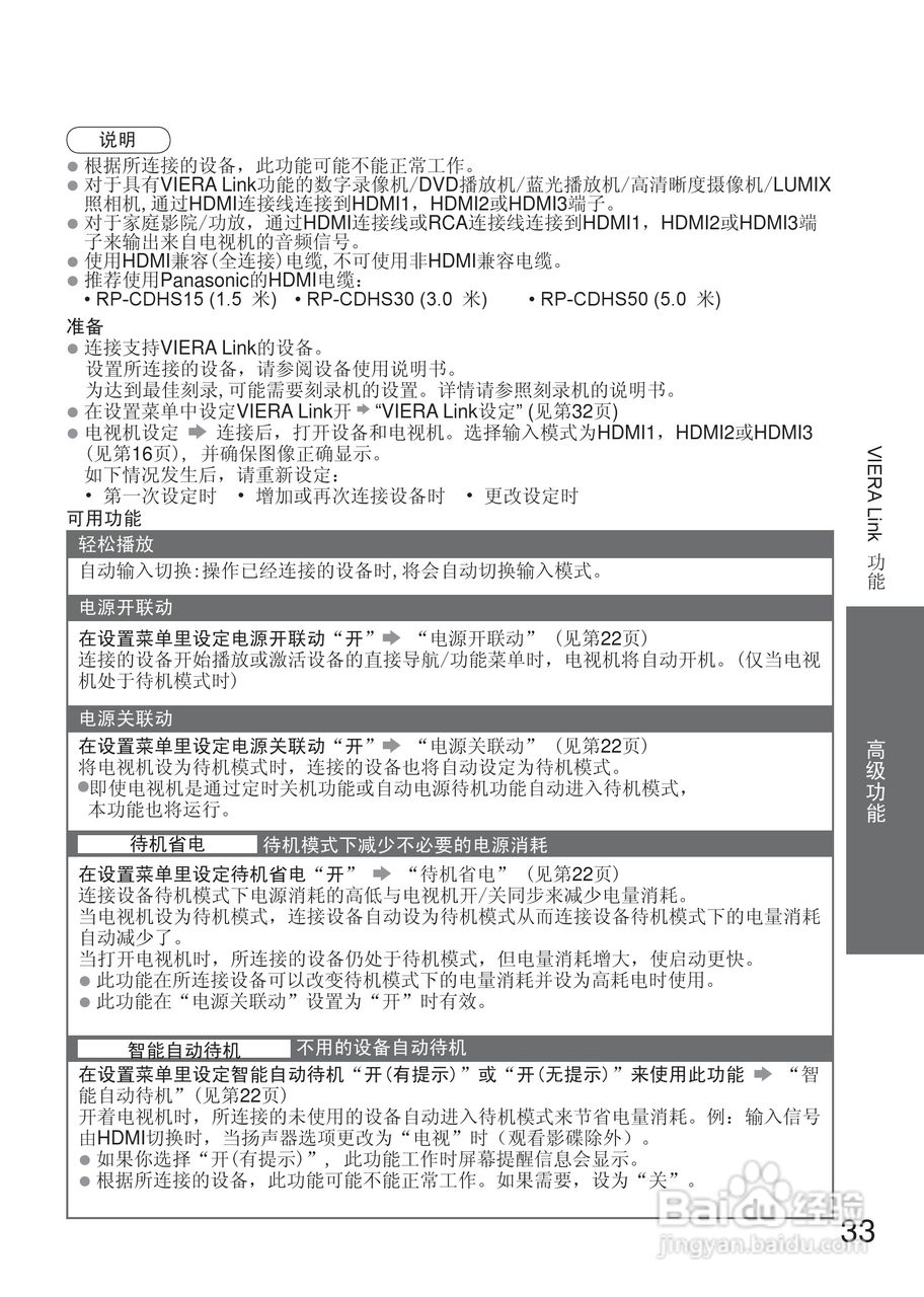 松下TH-L32X20C液晶彩电使用说明书:[4]