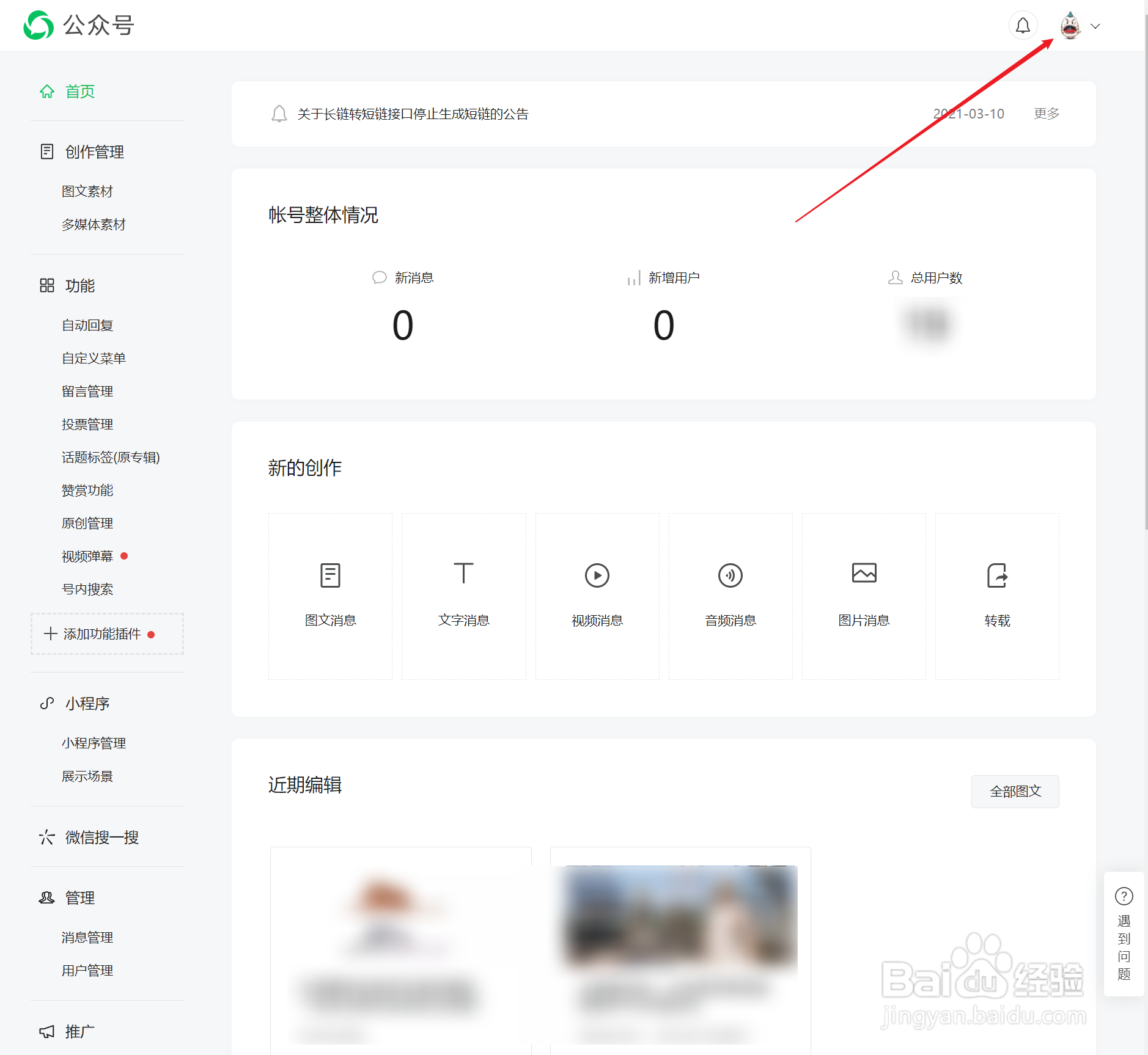 公众号头像怎么改