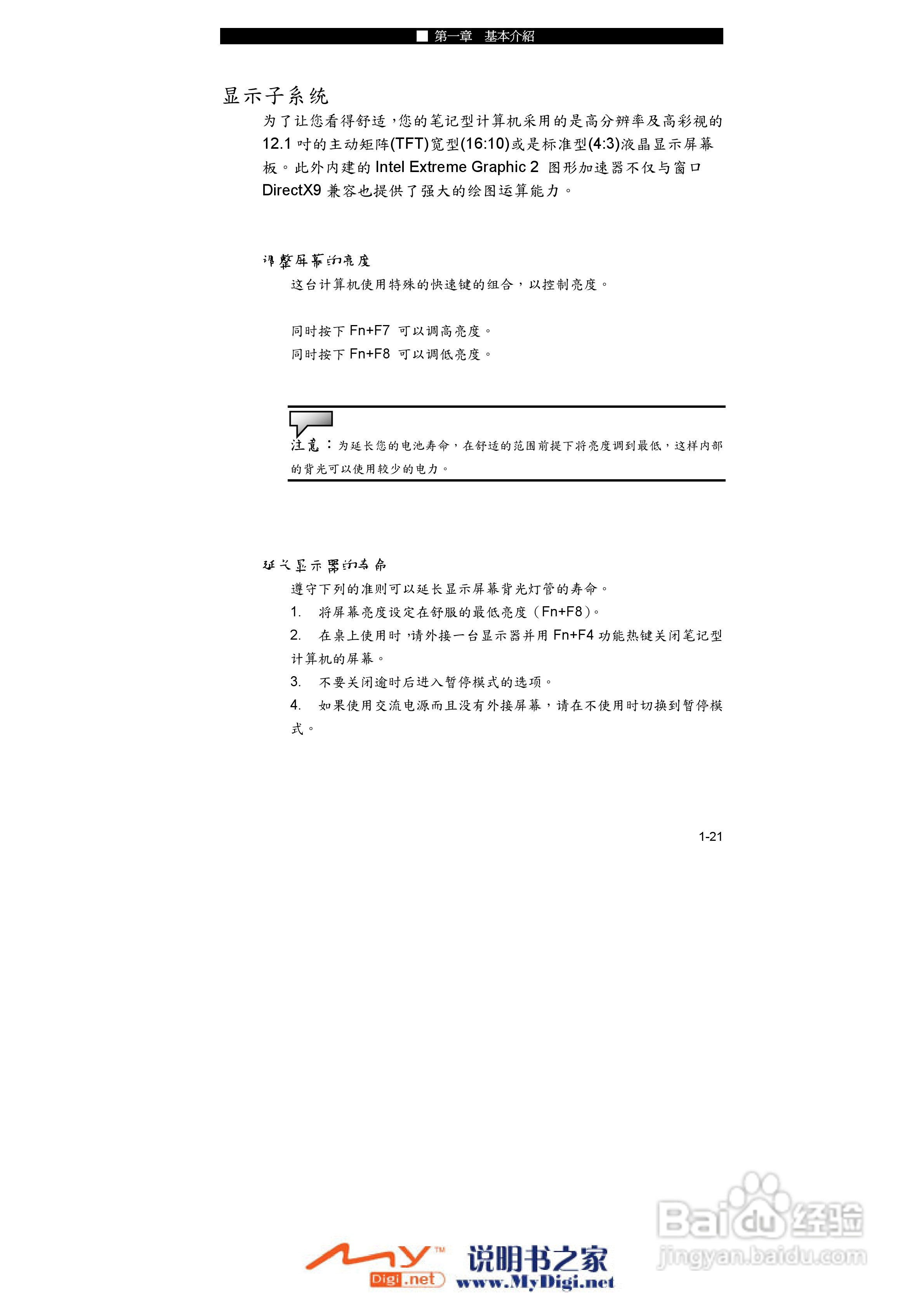 TCL K21笔记本电脑使用说明书:[3]