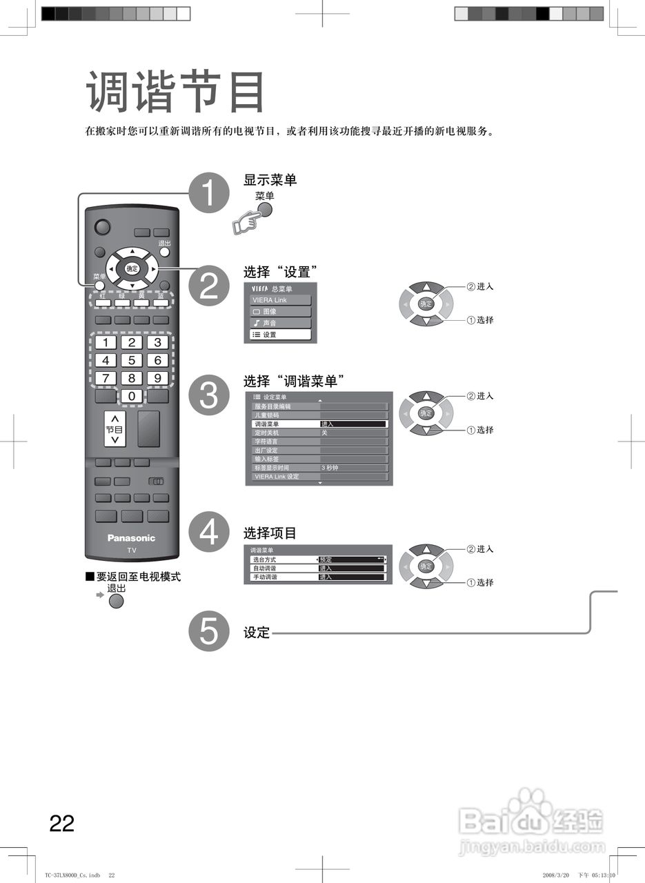 松下TC-37LX800D液晶彩电使用说明书:[3]