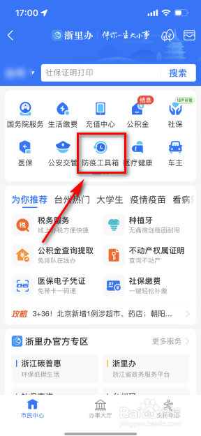 支付宝怎么查询全国现有确诊人数