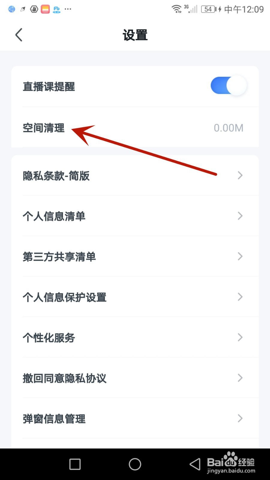 怎么清理粉笔考研内存空间
