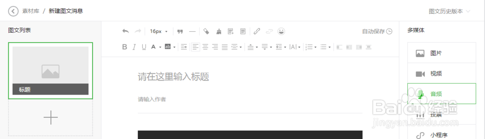 怎么添加音乐在秀米图文顶部