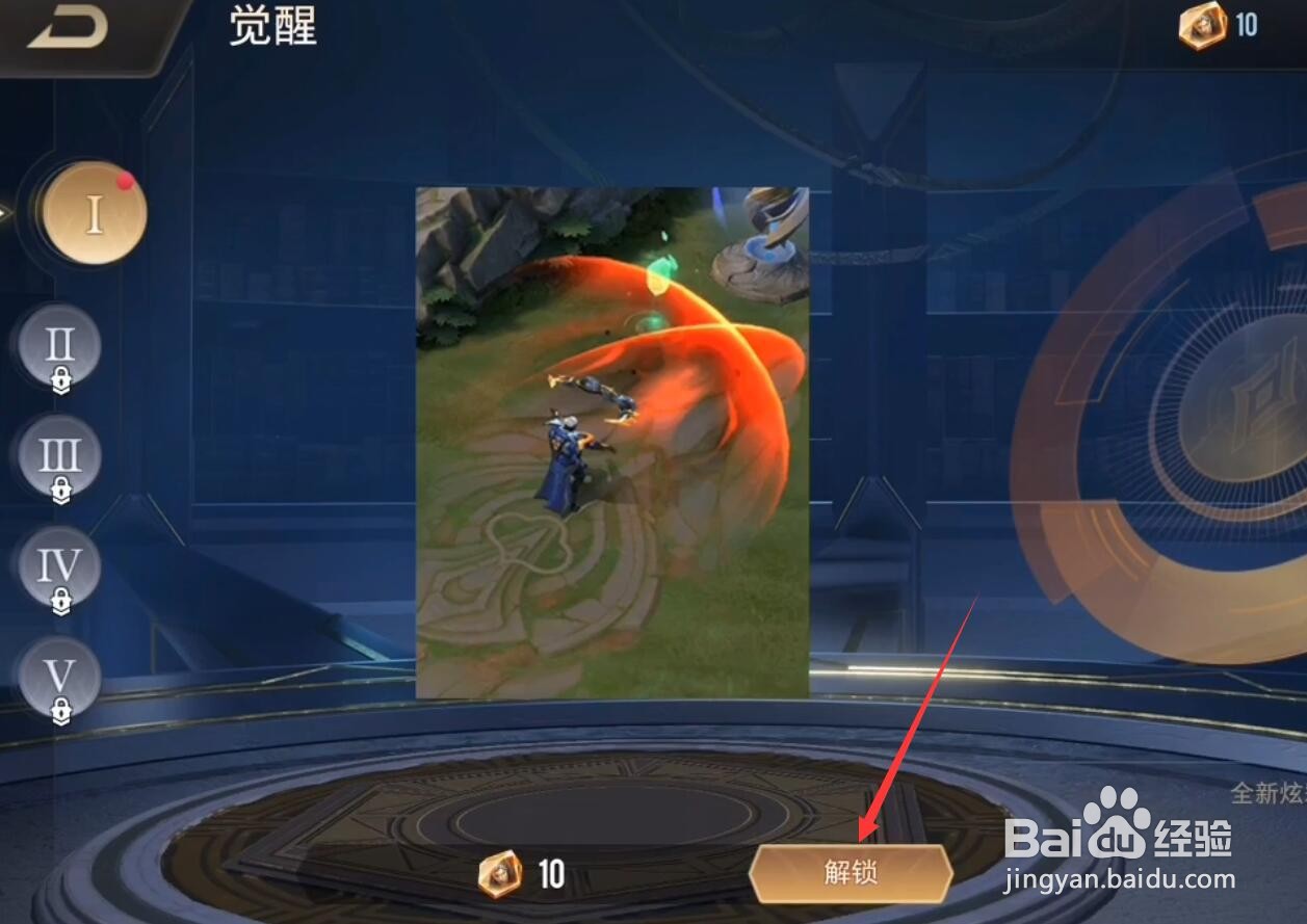 传说对决觉醒石怎么用