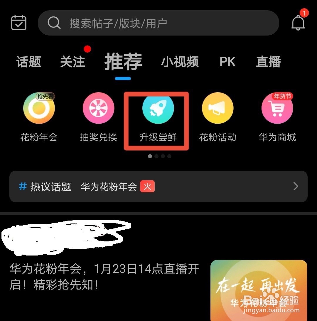 华为手机3种系统升级/升级尝鲜方法