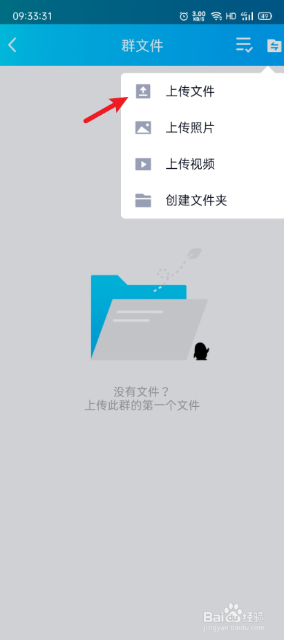 qq群文件怎么上传