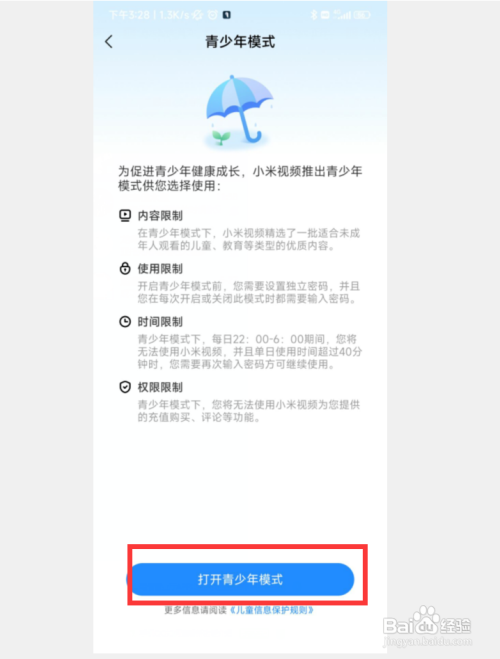 小米视频青少年模式怎么开启