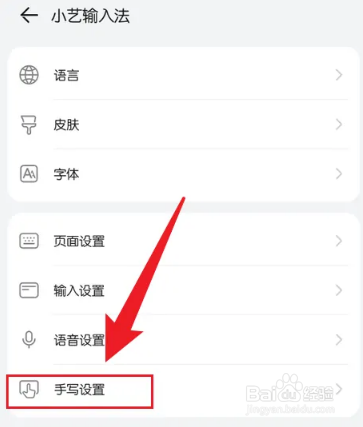 小艺输入法手写笔迹颜色怎么换