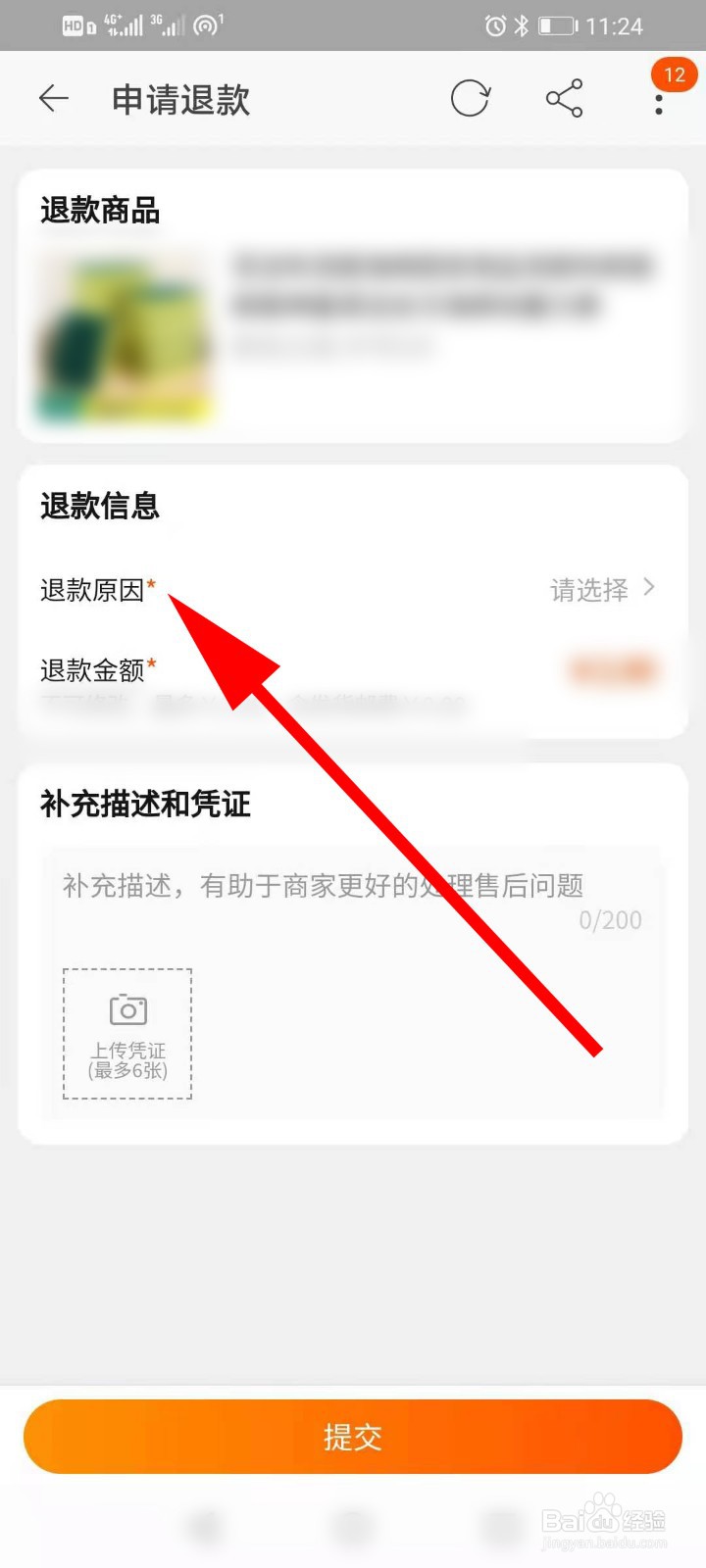 淘宝怎么申请退款图片