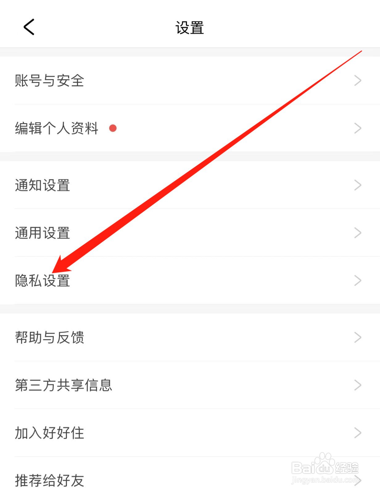好好住如何查找隐私设置