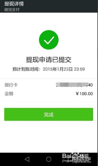 微信如何将零钱转到银行卡