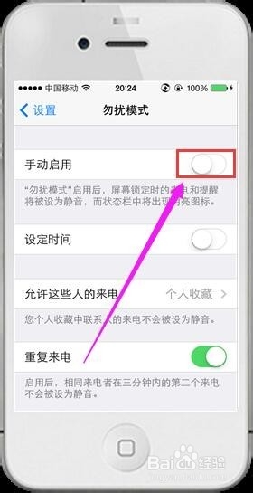 iphone技巧-如何使用苹果手机的勿扰模式