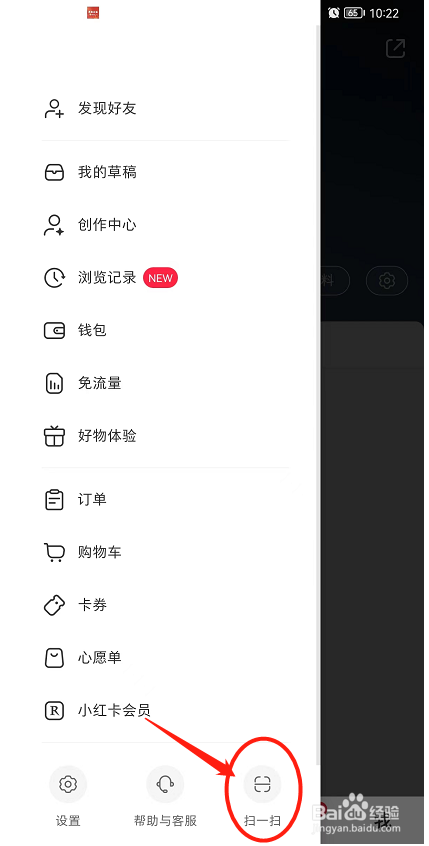 小红书中的扫一扫在哪里可以找到
