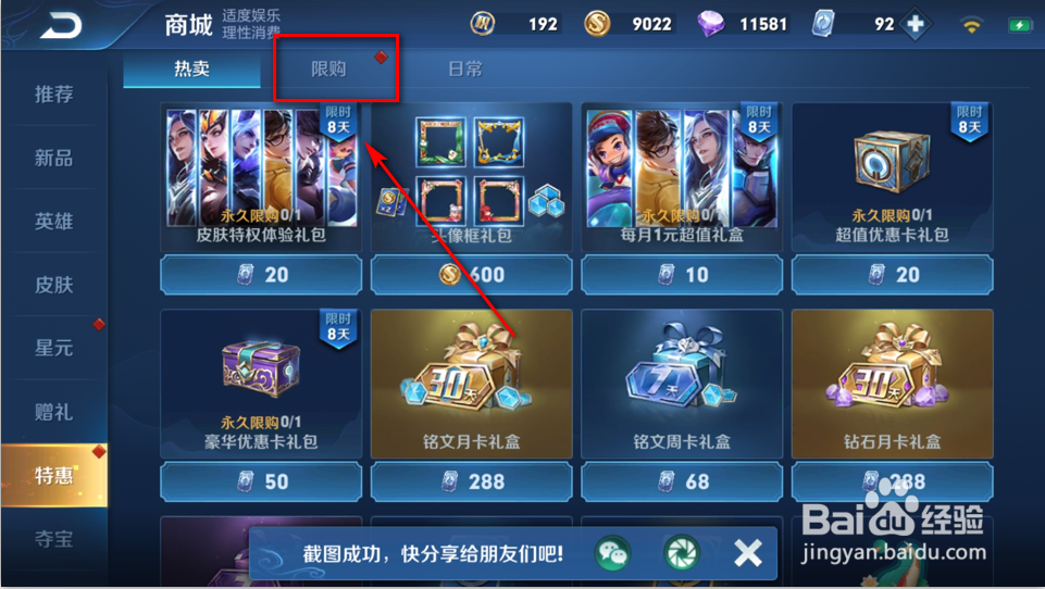 王者荣耀怎么免费获得钻石