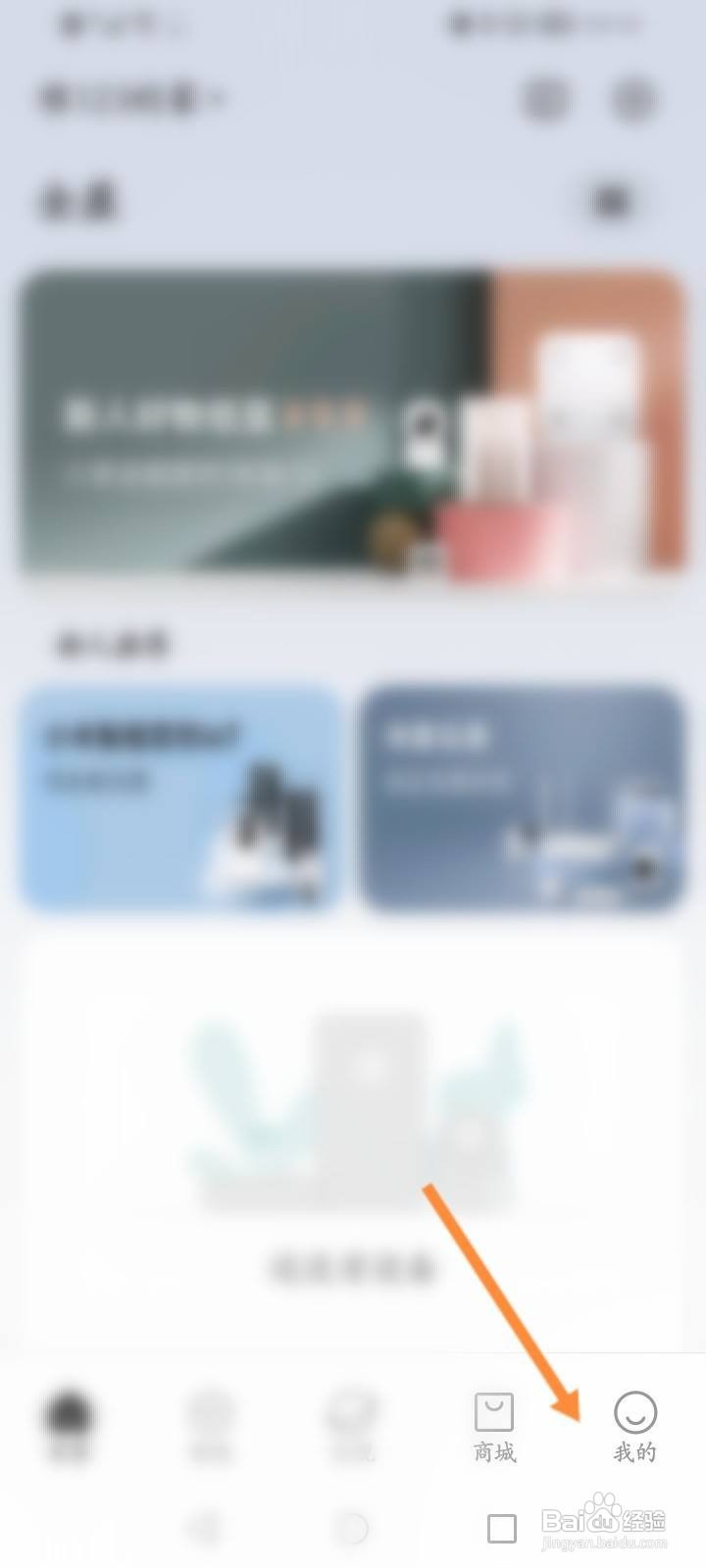 米家软件中怎么查看收藏的商品