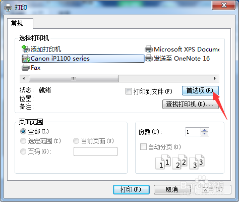 黑白打印机如何把彩色文件打印成黑白的