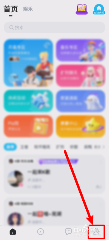 TT语音如何设置勿扰模式