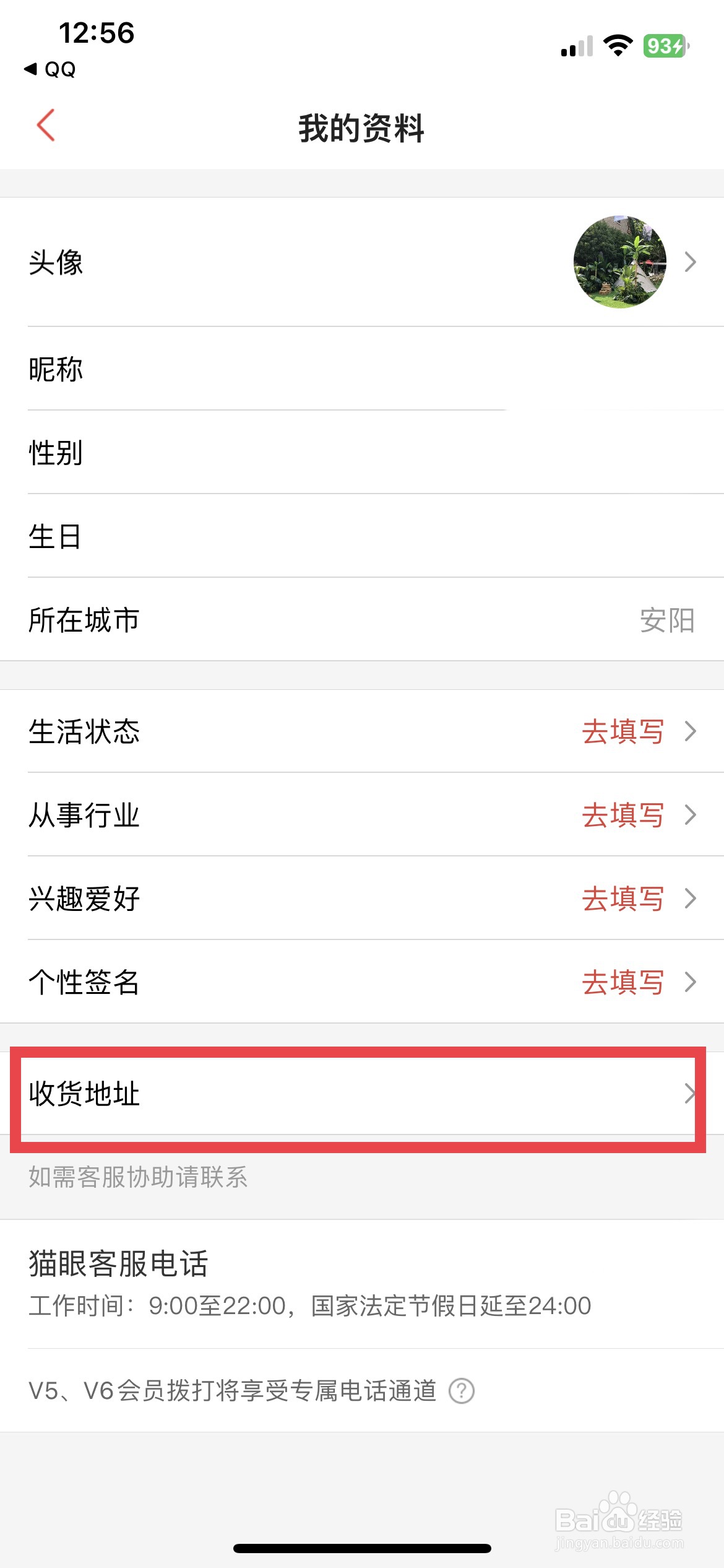 猫眼app软件怎么快速新增自己的收货地址