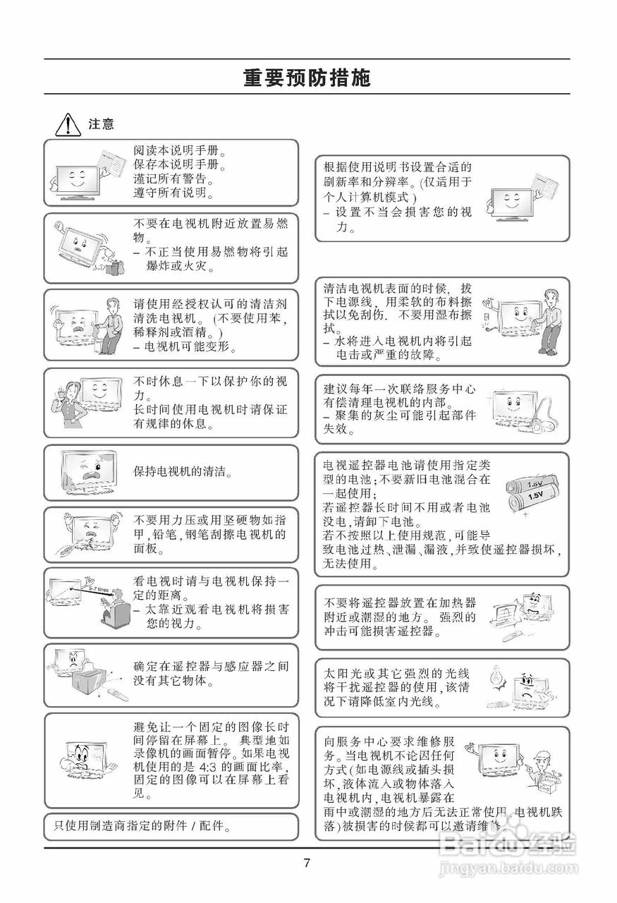 LG 42LD650-CC液晶彩电使用说明书:[1]