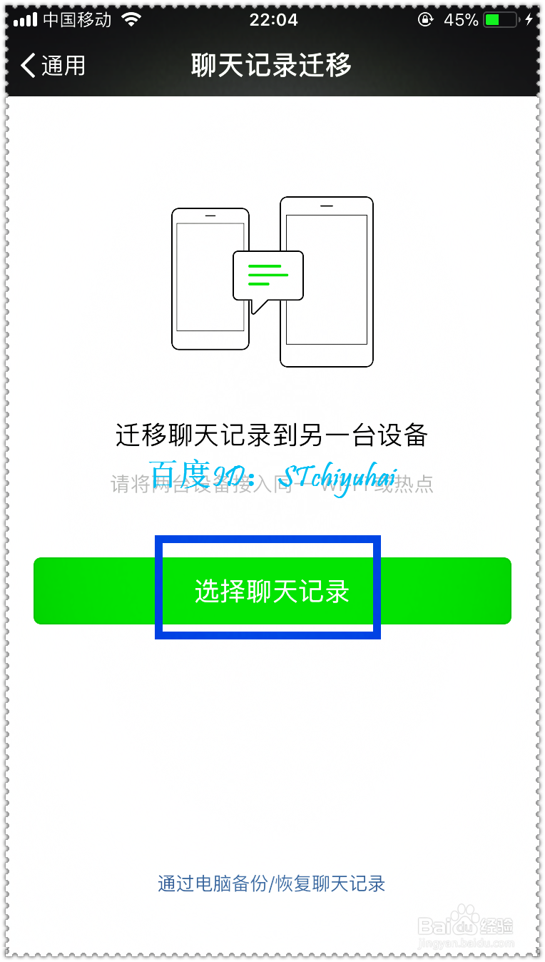 如何将安卓手机的微信记录传到iPhone6上