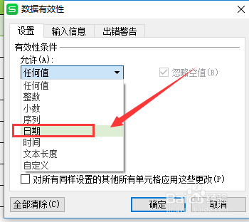 WPS表格EXCEL表格限定输入指定范围内的日期