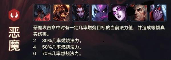 云顶之弈6恶魔3换形玩法攻略