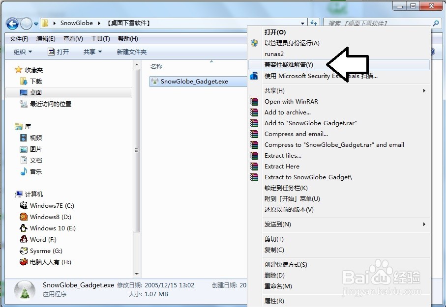 如何解决程序不兼容的问题