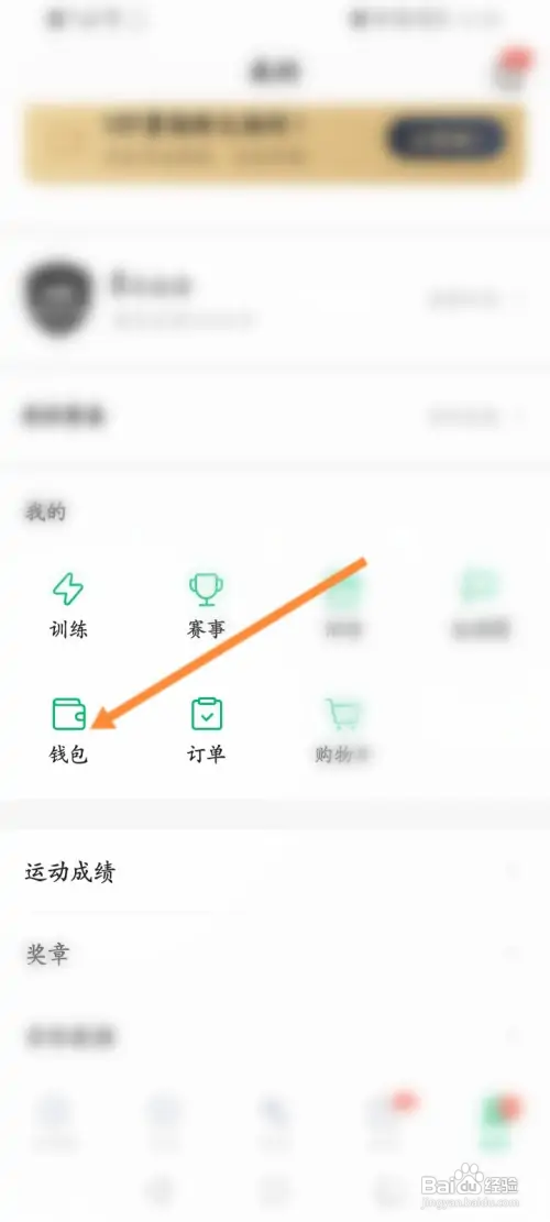 咕咚APP里面的叮咚币怎么充值