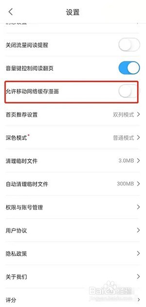 哔哩哔哩漫画如何允许流量缓存漫画