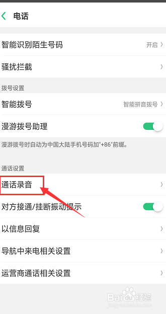 oppo手机通话录音怎么设置