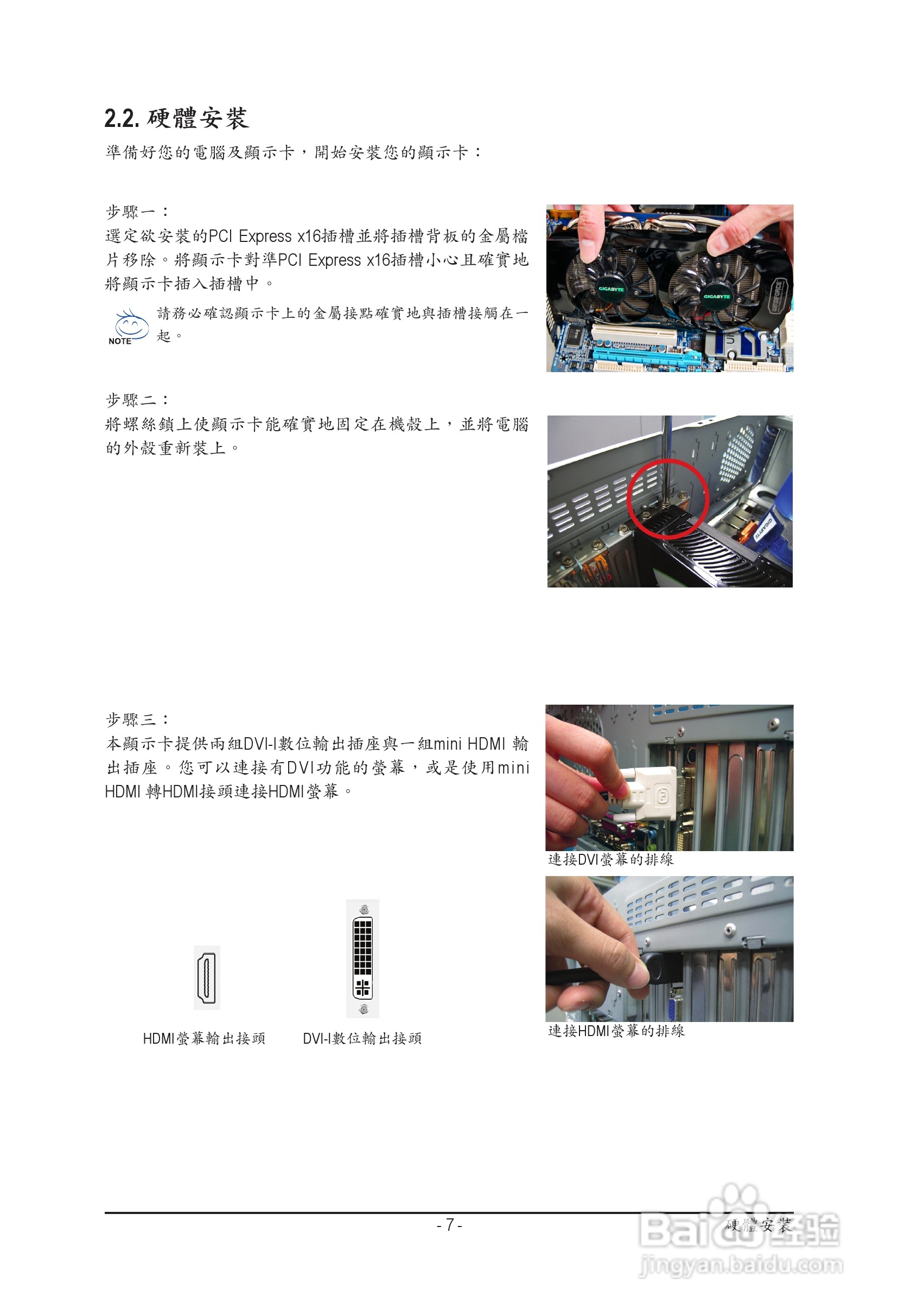 技嘉GV-N56GOC-1GI显卡使用手册:[1]