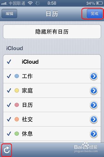 如何用iCloud网页版添加日历分类并修改颜色