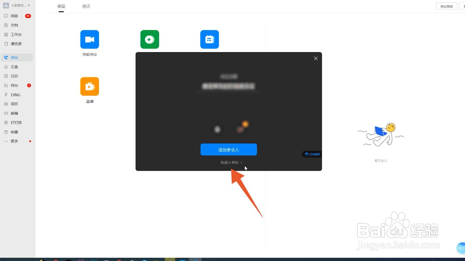 钉钉视频会议虚拟背景