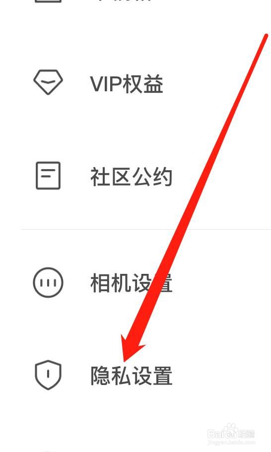 轻颜相机怎样找到隐私设置