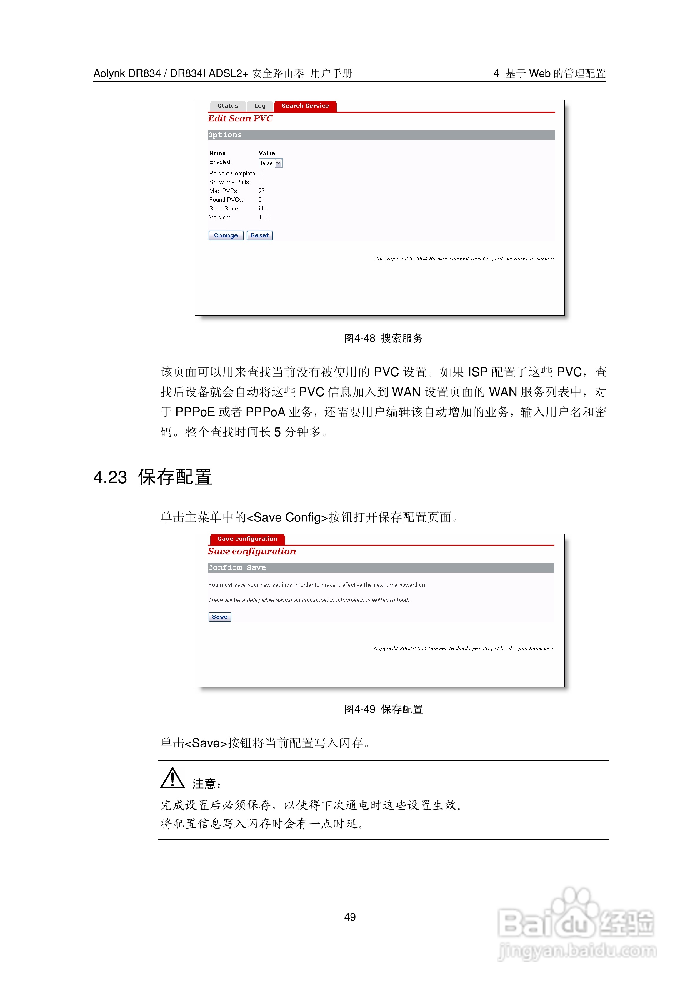 华三交换机DR834IADSL2+形说明书:[6]
