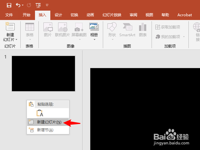 PPT幻灯片怎么添加切换效果