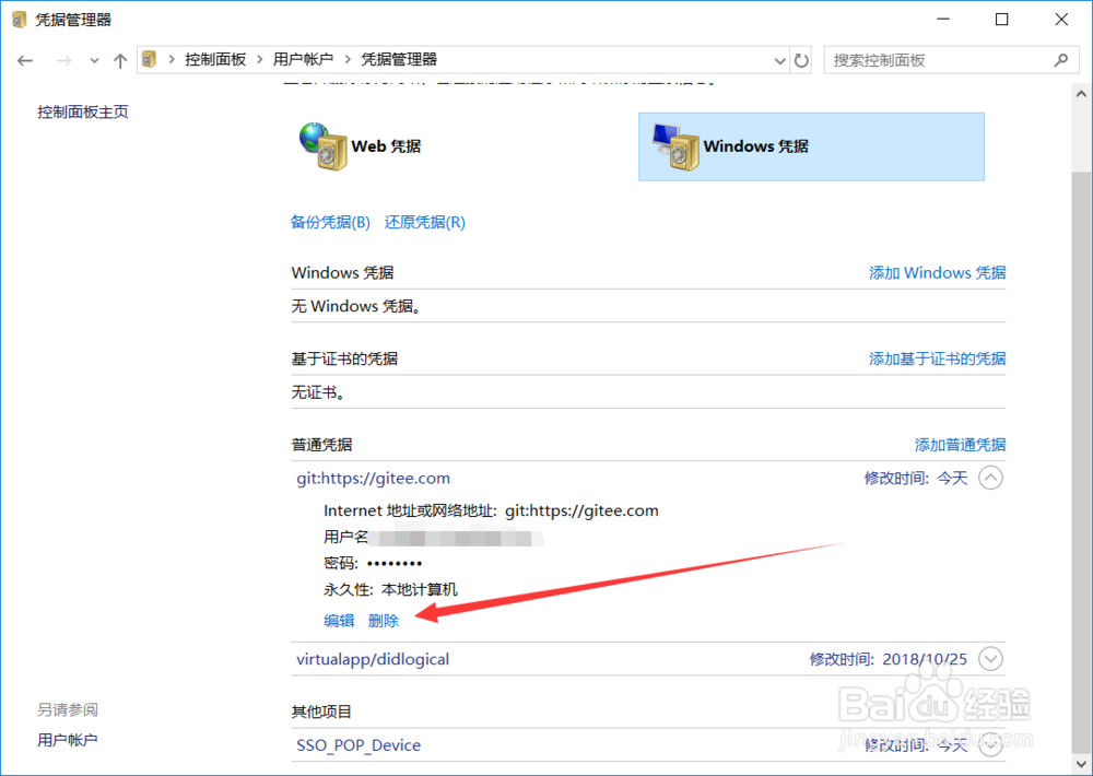 Incorrect username or password怎么解决