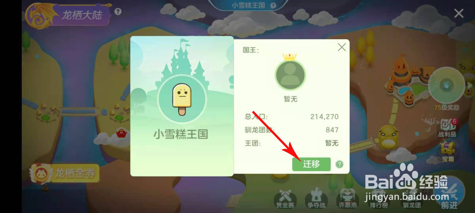 球球大作战王国通行令怎么使用
