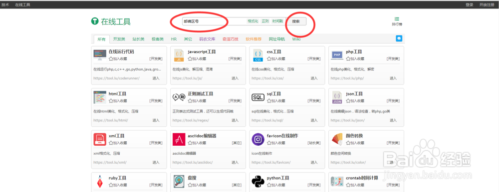 如何在网上查询某个地方的邮政编码？