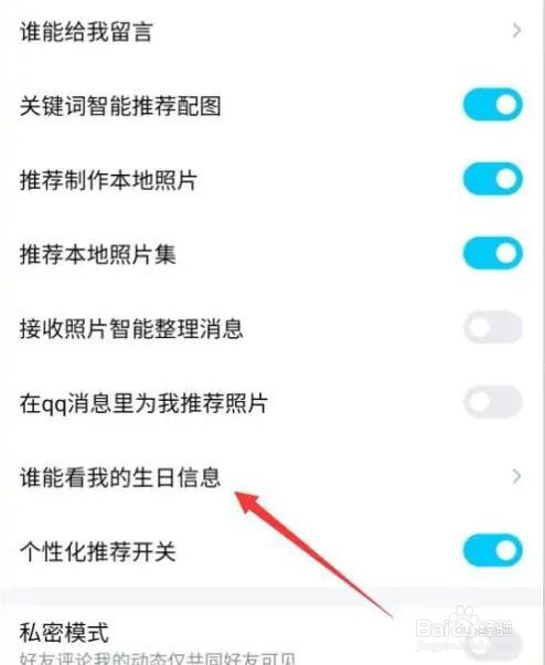 QQ自己的生日信息在哪隐藏