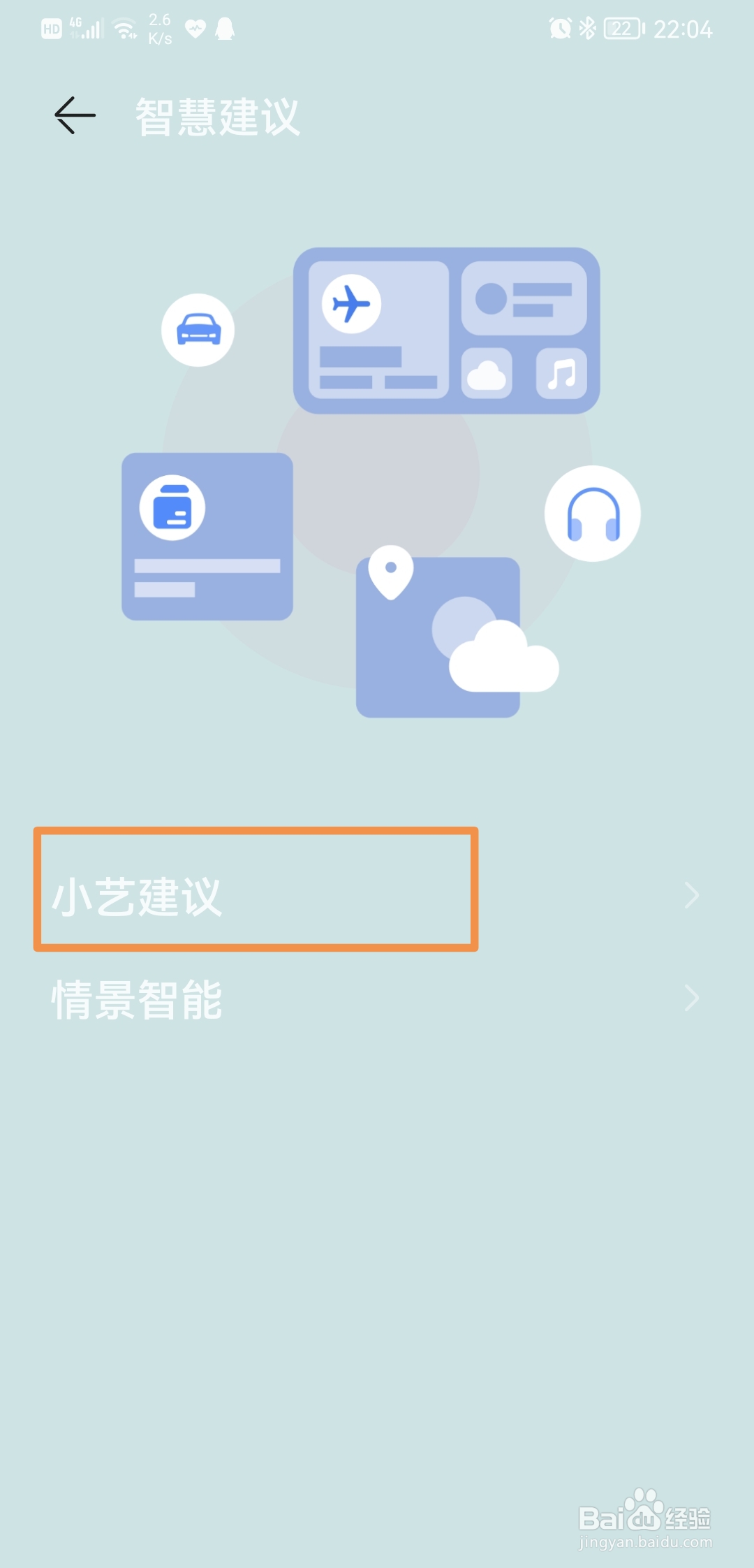 如何关闭小艺建议改进计划