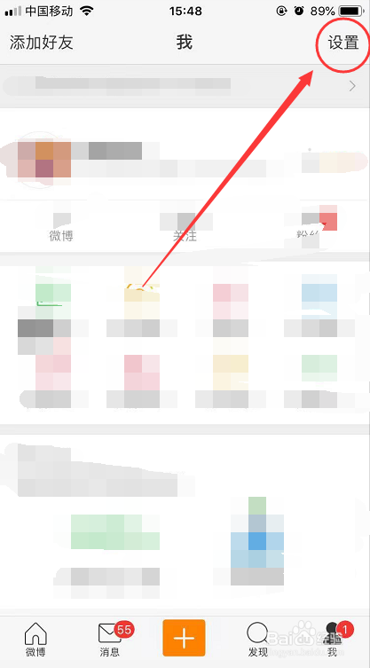 怎么开启手机微博热点推送消息