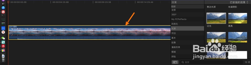 finalcutprox怎么给视频加平行空间效果