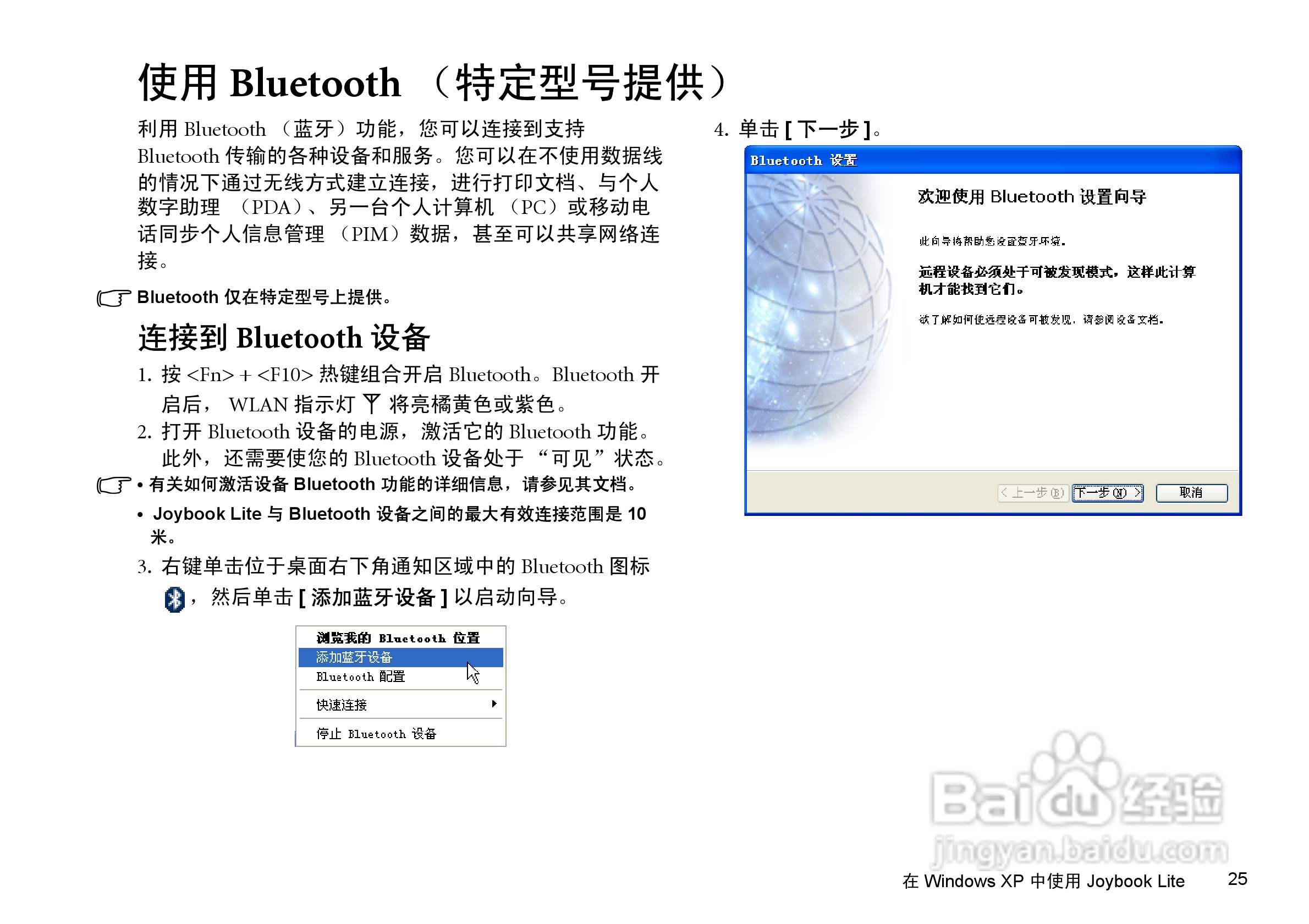 明基U101笔记本电脑使用说明书:[4]